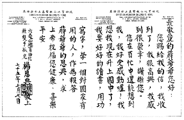 民國75年7月7日，楊恩典用腳寫了一封信給「蔣爺爺」，告訴經國先生她升上了國中，將好好讀書，用功寫字，做一個對國家有用的人，以報答蔣爺爺的恩典。