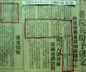 經國先生在政務委員周書楷陪同下，第七度光臨美方芋仔冰城，品嚐之餘亦關切老闆是否於台北、屏東開設分店事宜，臨走前正好有一群女學生進入，「院長好」的聲音不絕於耳，經國先生勉勵學生們用功讀書。---中國時報66/9/18第二版。