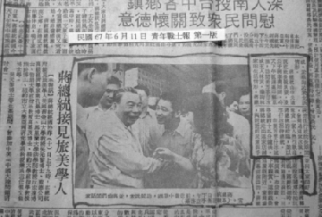 民國67年6月9日，擔任總統的經國先生第八度來到美方芋仔冰城，同行的還有中央通訊社社長魏景蒙、公子蔣孝勇先生等人。在一片「總統好」的歡呼聲中，經國先生與在場民眾一一握手寒暄，也關切林老闆的芋仔冰營業情形，並與林老闆全家以及店內顧客合影。