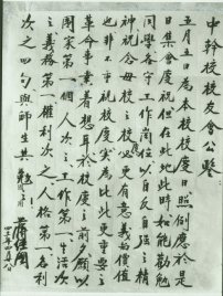 致中幹校校友書。(1952.4.30)